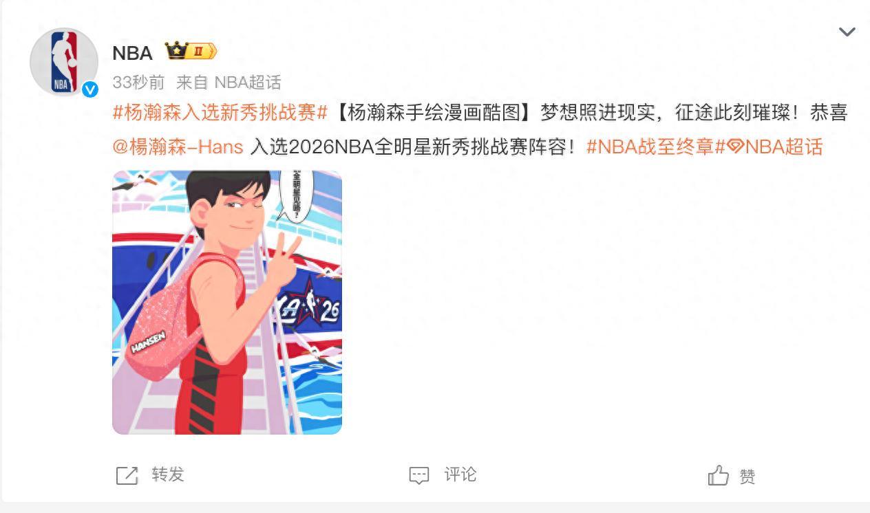 游戏版本-杨瀚森入选NBA全明星新秀赛，PK状元弗拉格对位克林根，赛程出炉